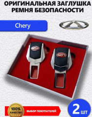 Заглушки ремня Chery 2 шт